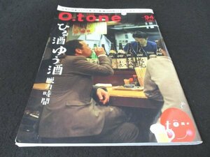 本 No1 02458 O.tone オトン 2016年8月15日 ひる酒ゆう酒脱力時間 そうだ北大へ行こう! おみやげの手帖 記憶の中のスケッチブック 創作の庭