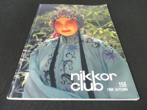 本 No1 02479 nikkor club ニッコールクラブ 1996年9月30日 ファミリーサイズフォトコンテスト入賞作品 チャレンジ・フォトサロン入賞作品