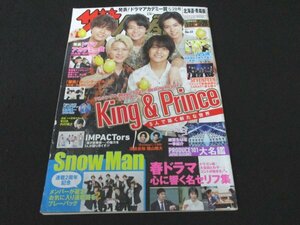 本 No1 02510 ザ・テレビジョン 北海道・青森版 2021年5月28日号 King & Prince 発表! ドラマアカデミー賞 春ドラマ心に響く名ゼリフ集