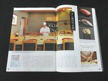 本 No1 02507 O.tone オトン 2017年2月15日号 だから、すし屋のカウンター すし屋のやま田 無双 うえの いま井 コレクター、合縁奇縁 魚拓_画像3