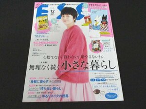 本 No1 02503 ESSE エッセ 2022年12月号 捨てない・買わない・増やさない 無理なく続く小さな暮らし リメイクとお手入れの世界 化けメイク