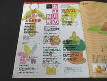 本 No1 02538 オレンジページCooking 1995年12月20日 おせち料理 三が日の晩ごはん 小粋なおつまみ お正月の料理 ミートローフ 栗きんとん_画像2