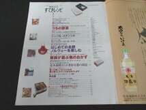 本 No1 02540 別冊エッセ 栗原はるみ すてきレシピ 2001年1月1日 うちの飲茶 シンプル・ステンシル はじめての北欧ノルウェーを楽しむ_画像2