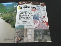 本 No1 02556 週刊ビジュアル三国志 43 2005年2月10日号 孟獲・祝融夫人 コミック三国志 孔南蛮征伐 蜀道紀行①鄧艾が進軍した陰平道を行く_画像2