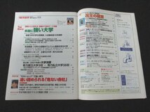 本 No1 02573 週刊東洋経済 2002年10月19日号 本当に強い大学 決定版 花王 デフレに負けない最強経営 在校生に評判の良い大学はどこだ_画像2