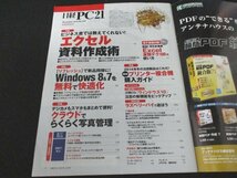 本 No1 02579 日経PC21 2014年12月号 実例満載! 操作手順をイチから解説 エクセル資料術 デジカメもスマホもおまかせ クラウドで写真管理_画像2