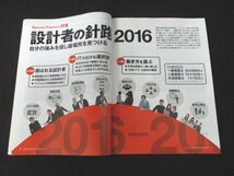 本 No1 02564 日経アーキテクチュア 2016年1月14日号 設計者の針路2016 東京でホテル開発ラッシュ 「新国立」瞑想の教訓 ホテル開発_画像3