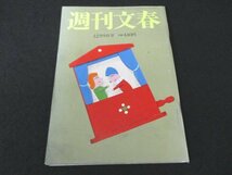 本 No1 02593 週刊文春 2021年12月9日号 オミクロン株の破壊力 秋篠宮家 アントニオ猪木 田中英寿 反町隆史 米倉涼子 テレ朝スポーツ局幹部_画像1