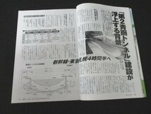 本 No1 02586 財界さっぽろ 2016年5月号 第2青函トンネル 茂木敏充 伊達忠一 鈴木宗男 伊藤良孝 秘密会談 食品スーパー 電子マネー コープ_画像3