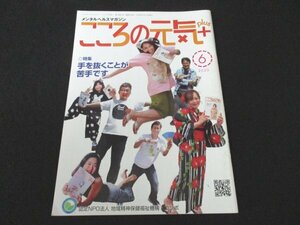 本 No1 02604 メンタルヘルスマガジン こころの元気+ 2020年6月号 特集 手を抜くことが苦手です 境界性パーソナリティ障害とつきあう