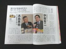 本 No1 02634 財界さっぽろ 2021年2月号 特集・北海道何でもランキング&秘データ コンサドーレ・災禍の前進 野々村芳和社長インタビュー_画像3