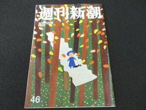 本 No1 02649 週刊新潮 2019年12月5日号 神の水 安倍総理 ニューオータニ GSOMIA破棄回避 教育現場の地雷 出生前診断 決算!忠臣蔵 パワハラ