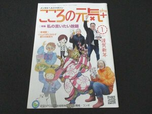 本 No1 02669 メンタルヘルスマガジン こころの元気＋ 2021年1月号 双極性障害 べてるの家 認知療法 境界性パーソナリティ障害 発達障害