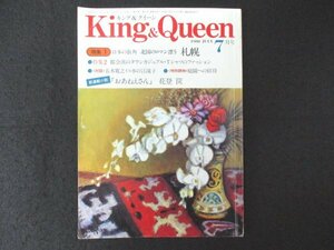 本 No1 02696 King&Queen 1980年7月号 特集 1 日本の街角 北郁のロマン漂う 札幌 都会派のタウンカジュアル・Tシャツのファッション