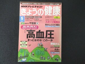 книга@No1 02703 NHK телевизор текст .... здоровье 2013 год 5 месяц номер высокое кровяное давление наверняка ...! это один . спорт практика закон кожа. проблема яйцо гнездо .....