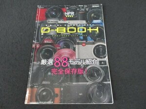 本 No1 02715 カメラマン2014年12月号別冊付録 デジカメBOOK 2014-2015 厳選88モデル紹介完全保存版! キャノン ニコン リコー オリンパス