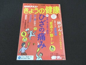 本 No1 02733 NHKテキスト きょうの健康 2020年1月号 座ってできる いすヨガ 歩いてみたい あの町、この道 松山 エンジョイ! パラスポーツ