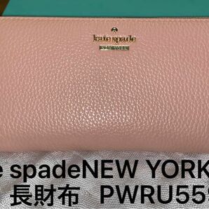 ケイトスペード NEW YORK レザー 長財布 ラウンドファスナー レディース財布 PWRU5596 ピンク 箱なし