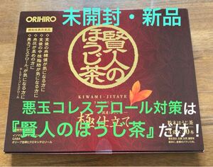 オリヒロ　賢人のほうじ茶　極仕立て