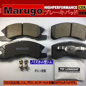 ＜マルゴウ＞ブレーキパッド ,,,ミラジーノ1000 L701S L711S ミラバン L250V L275V L285V ミラココアL675S L685Sシムグリスセンサー付の画像1