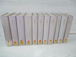 *[ университет библиотека исключая .книга@] Hori Tatsuo полное собрание сочинений другой шт вместе все 11 шт. .
