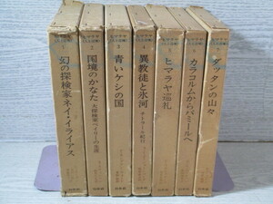 ♪ヒマラヤ 《人と辺境》 全7巻揃