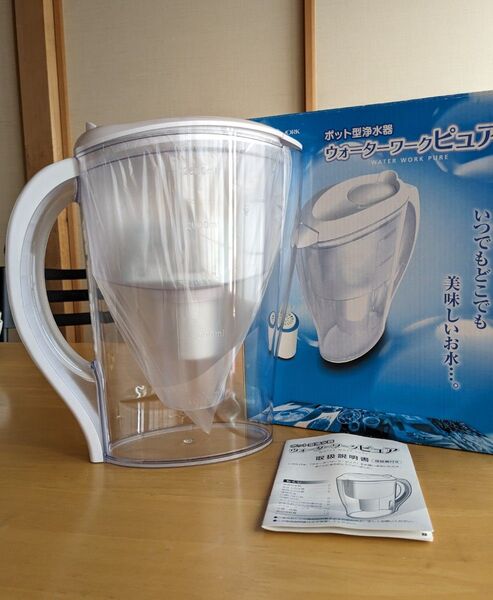 新品 未使用 ポット型浄水器 ウォーターワークピュア いつでもどこでも美味しいお水。