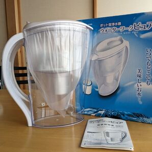 新品 未使用 ポット型浄水器 ウォーターワークピュア いつでもどこでも美味しいお水。