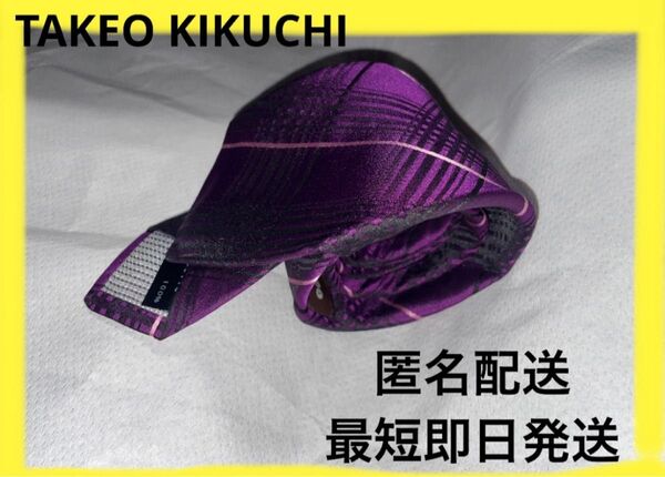 ※今年いっぱいで破棄※ 【美品】TAKEO KIKUCHI メンズ ネクタイ 柄