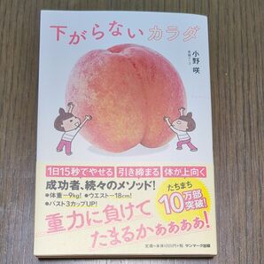 下がらないカラダ