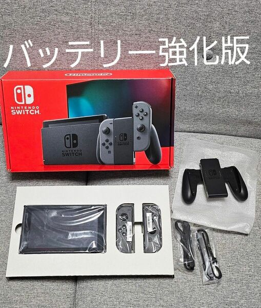 Nintendo Switch グレー　バッテリー強化版