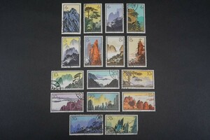 (827) rare! China stamp 1963 year Special 57 yellow mountain scenery series 16 kind . order . seal attaching used . beautiful goods condition excellent 50f... three. island lion. . ten thousand pine . stone ..