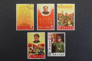 (846)コレクター放出品!中国切手 1967年 文2 毛主席の長寿をたたえる 第1次発行 5種完 注文消印付き 極美品 使用済み 保存状態良好 4f8f