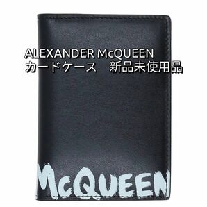 新品　Alexander McQUEENカードケース　ウォレット　財布　ブラック　アレキサンダーマックイーン　