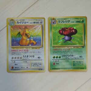 ポケモンカード旧裏　カイリュー　ラフレシア