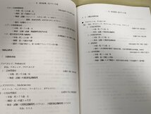 薬疹情報 1984-1989 Vol.2 福田英三 福田皮膚科クリニック/薬疹を薬剤別に分類した薬疹の早見表/抗悪性腫瘍薬/炎症/リウマチ/B3229458_画像3