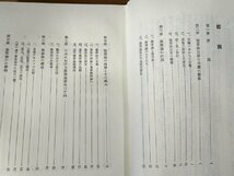 臨床応用 傷寒論解説 大塚敬節 1980 創元社/東洋医学/中国伝統医学/医療/中医学/太陽病/陽明病/少陽病/太陰病/傷寒論中の薬物/B3229672_画像2