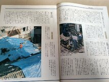 阪神・大震災 地元新聞が見た 激震の1ヵ月 1995.3 西日本新聞社/森繁久彌/田辺聖子/辻久子/復興に向けて/淡路・北淡路町/災害/B3229703_画像2