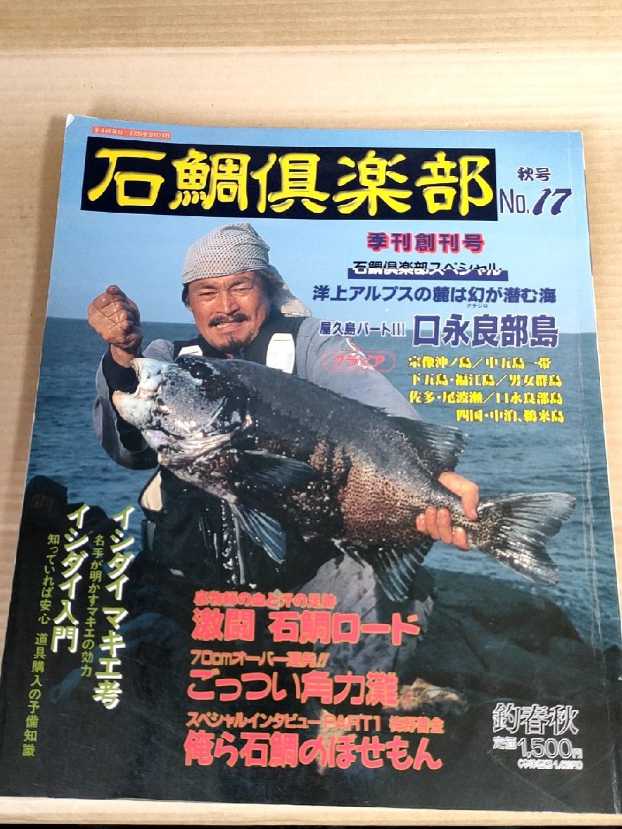 2025年最新】Yahoo!オークション -石鯛(本、雑誌)の中古品・新品