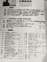 石鯛倶楽部 2008.11 No.109 釣春秋/集魚力アップ/鶴見大島/飛鳥磯釣り公園/池島の波止/佐多岬/大隅半島/フィッシング/磯釣/魚釣り/B3229539_画像2