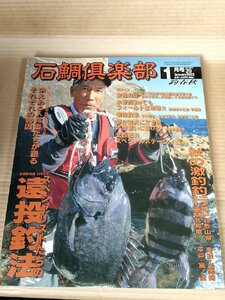 石鯛倶楽部 2003.1 No.39 釣春秋/イシダイ/長崎県下五島/薩摩半島・秋目/長崎県平戸・宮ノ浦/出雲崎/フィッシング/磯釣り/魚釣り/B3229521