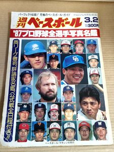 週刊ベースボール 1987.3 No.8 清原和博/槙原寛己/秋山幸二/大田卓司/落合博満/衣笠祥雄/梨田昌孝/森?和/杉浦享/プロ野球/雑誌/B3229874