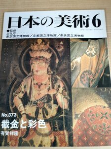  japanese fine art 1997.6 No.373. writing ./. gold . coloring have .../. seal seat / month wheel lotus pcs /. country heaven . image /..... map /. image / Buddhist image / Buddhism fine art / industrial arts / technology /B3229754