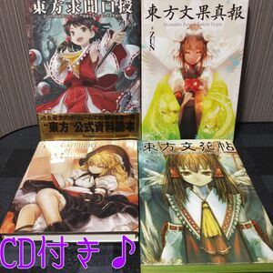 【美品】東方　東方求聞口授　東方果真報　東方文花帖　グリモワールオブマリサ