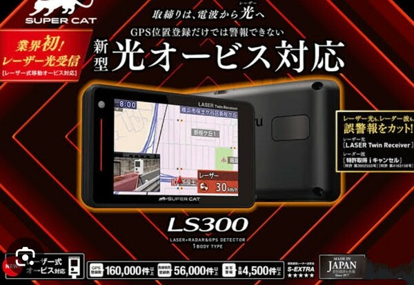 ユピテル YUPITERU LS300 GPSレーダー探知機 レーダー　レーダー探知機 GPS obd2 スーパーキャット　gpsレーダー探知機　レーザー探知機