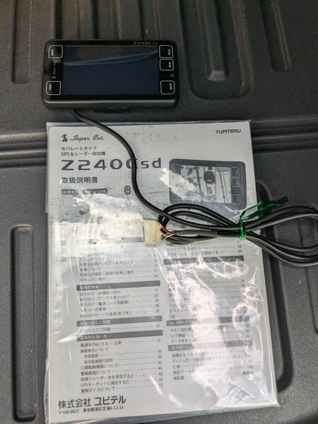 ユピテル yupiteru Z240csd スーパーキャット レーダー　レーダー探知機 GPSレーダー OBD2 取締りオービス ネズミ捕り 交通安全 訳あり