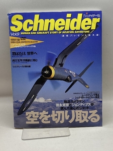 Schneider (vol.9) (NEKO MOOK 566) ネコ・パブリッシング ネコ・パブリッシング
