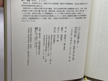 日本の古代遺跡を掘る 6 読売新聞社 森岡 秀人_画像7