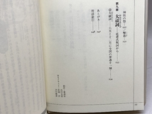 祝詞入門: 祭事・年中行事に役立つ 幸いを祈る神へのメッセージ 日本文芸社 小野 迪夫_画像8