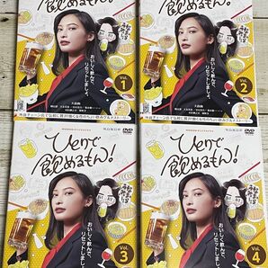 ドラマ ひとりで飲めるもん!DVD 全巻セット